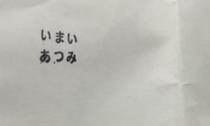 ダイソー　お名前スタンプ　100円ショップ