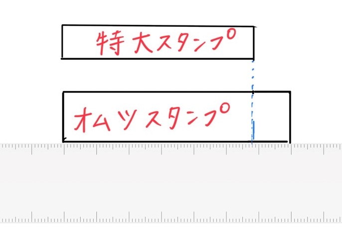 特大スタンプ　オムツスタンプ