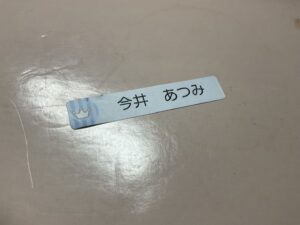 お名前シール