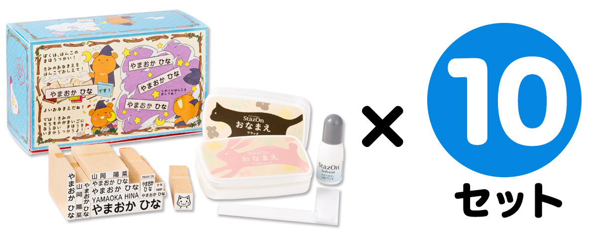 入園セット商品写真