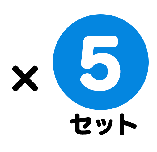 ×5セット